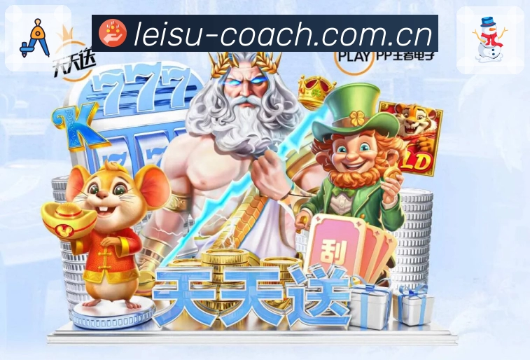 <strong>雷速</strong>官方App安全下载入口